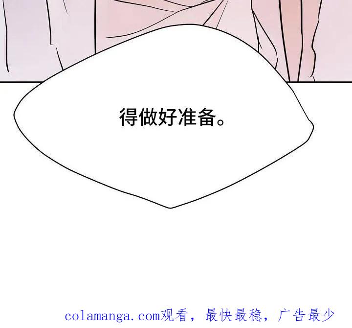 《婚恋天魔》第36章：得做好准备 第20页