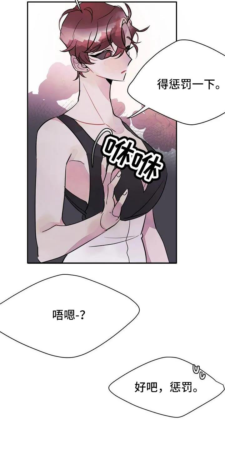 《婚恋天魔》第36章：得做好准备 第8页