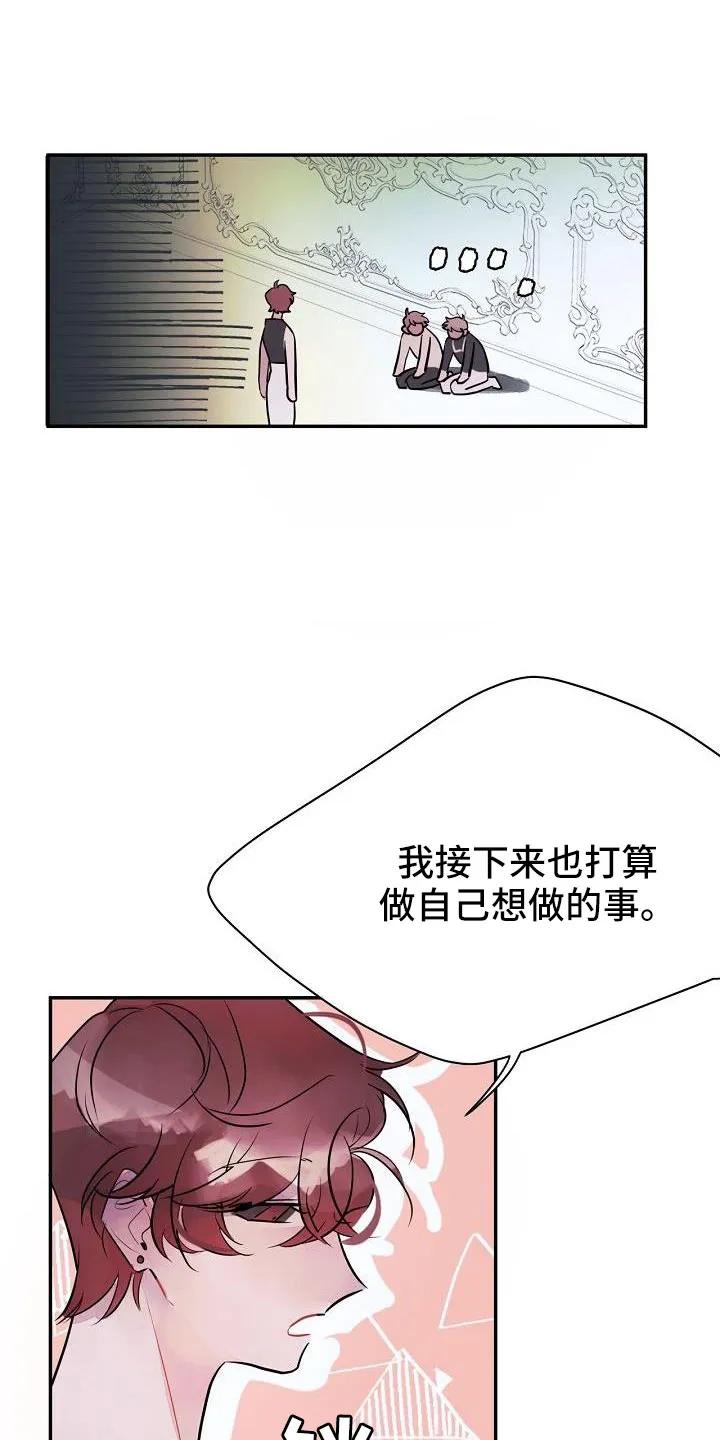 《婚恋天魔》第36章：得做好准备 第4页