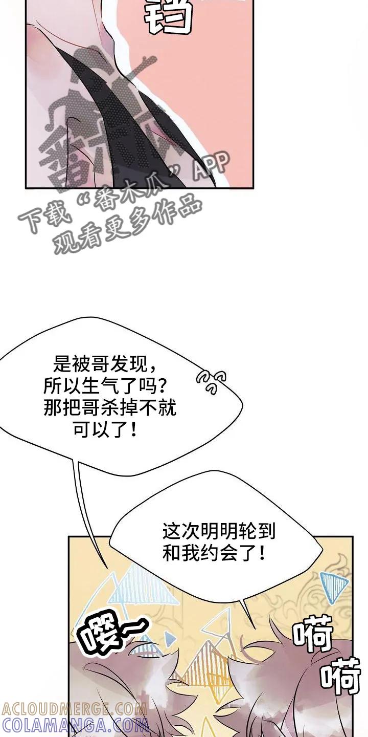 《婚恋天魔》第36章：得做好准备 第5页