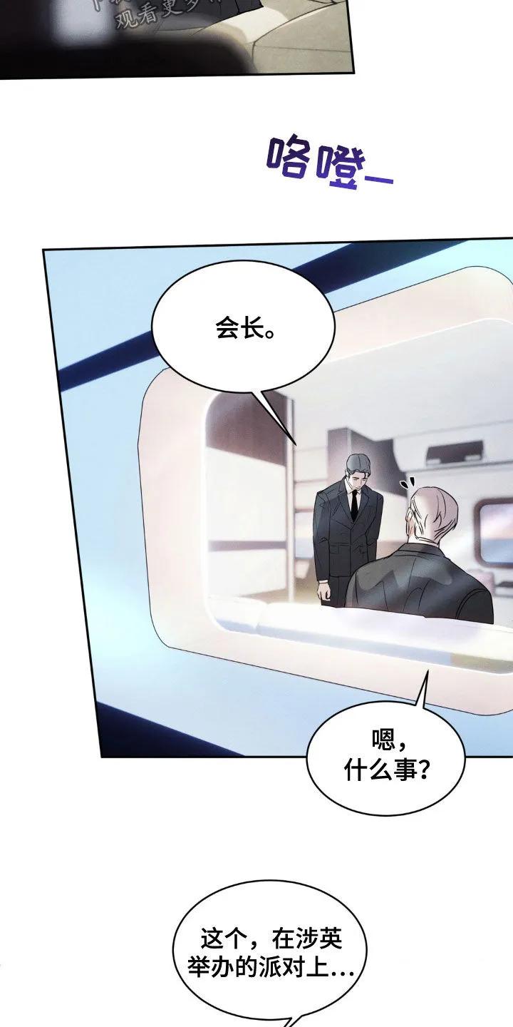 《反向协议》第36章：监听 第18页