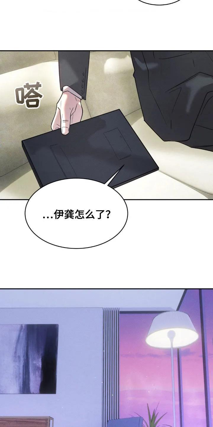 《反向协议》第36章：监听 第20页
