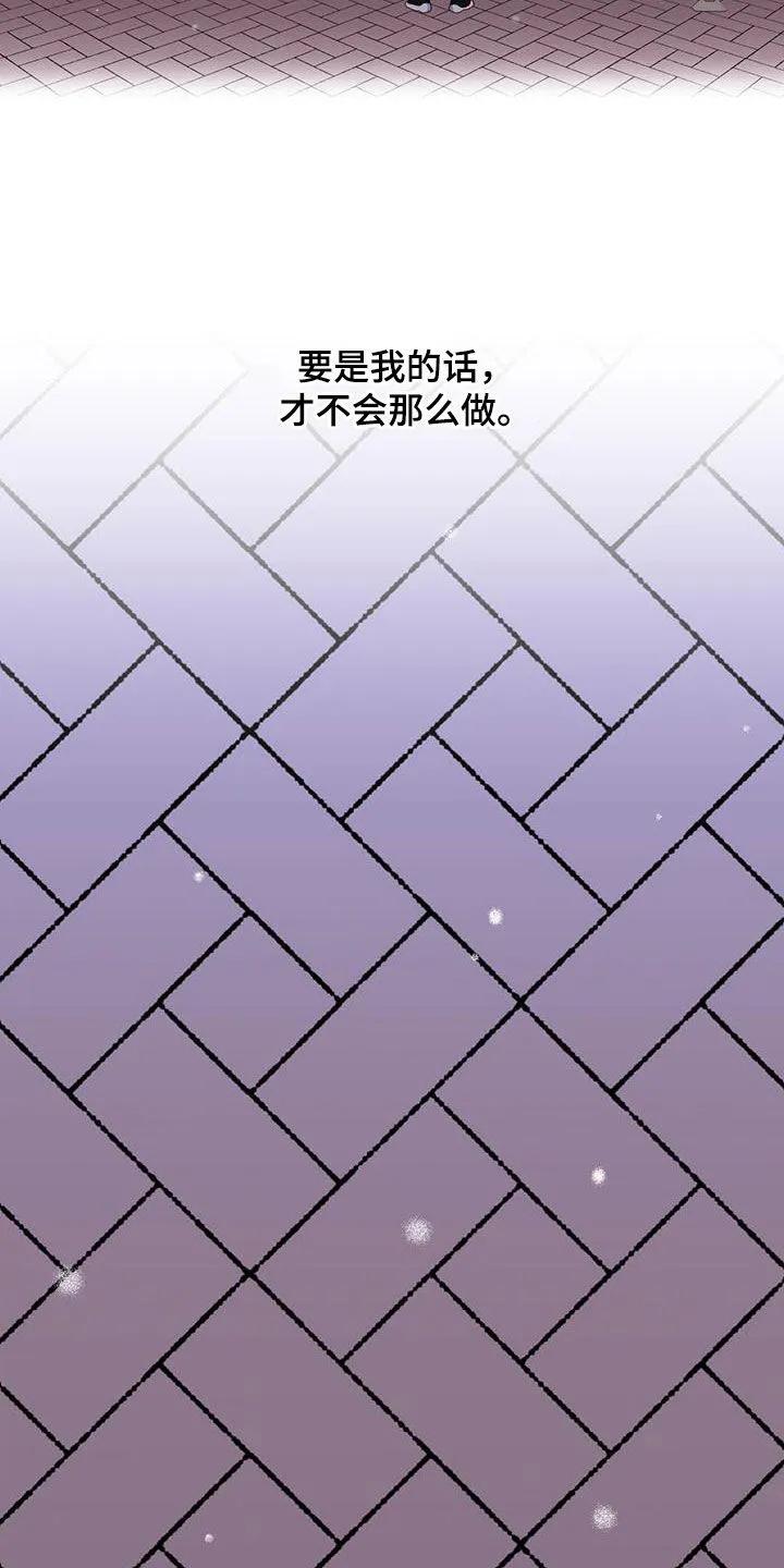 《幻想烛火》第36章：我不会那么做 第30页