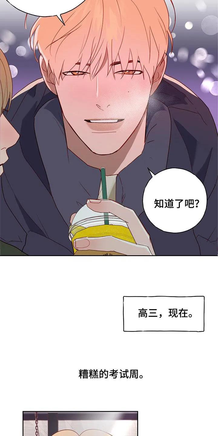 《幻想烛火》第37章：考试周 第16页