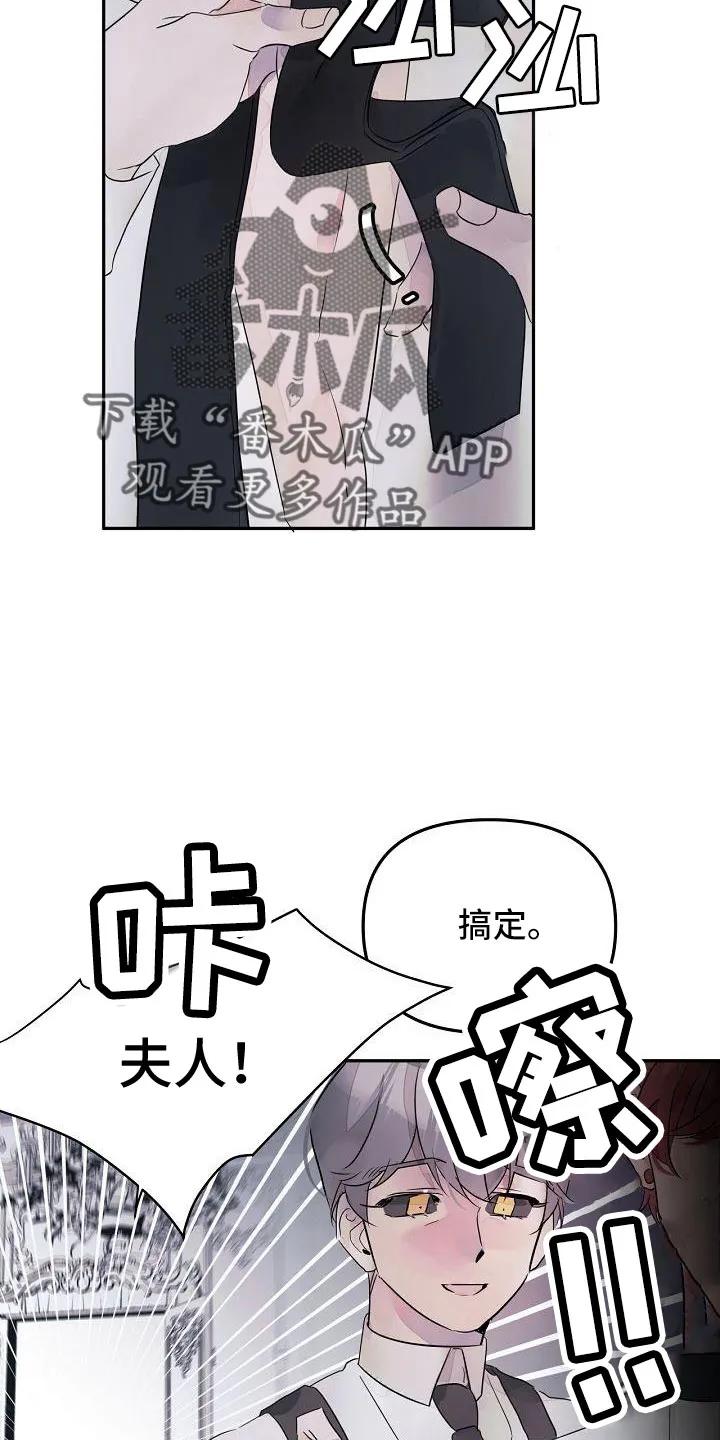 《婚恋天魔》第37章：哭诉 第6页