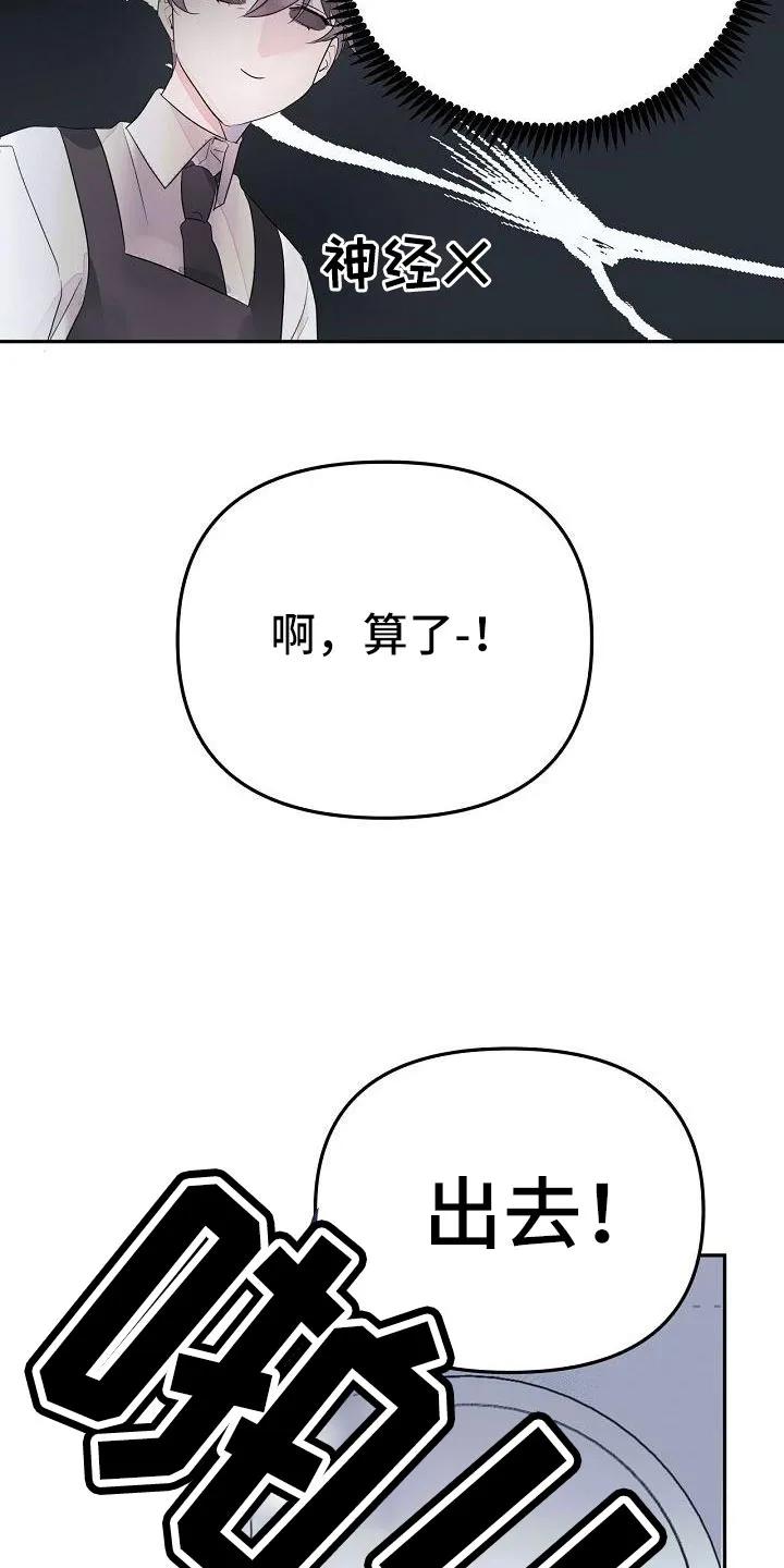 《婚恋天魔》第37章：哭诉 第16页