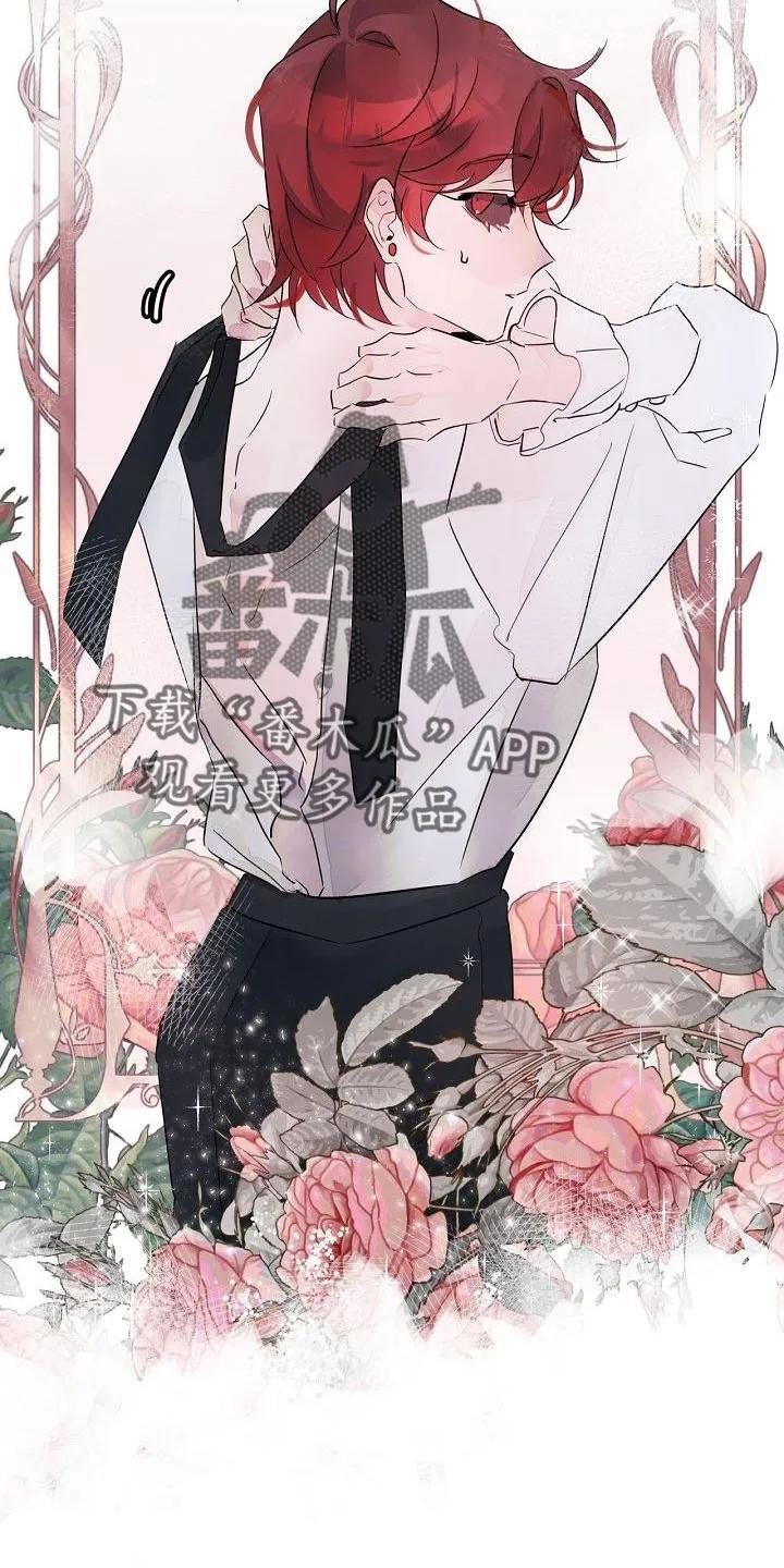 《婚恋天魔》第37章：哭诉 第4页