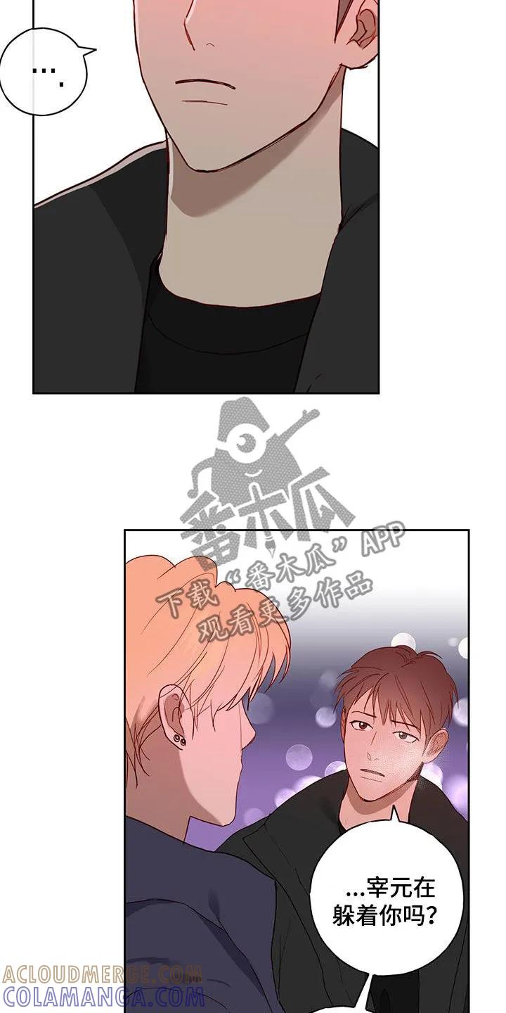 《幻想烛火》第37章：考试周 第11页