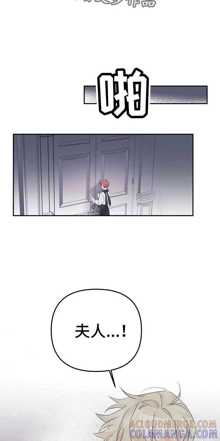 《婚恋天魔》第37章：哭诉 第21页
