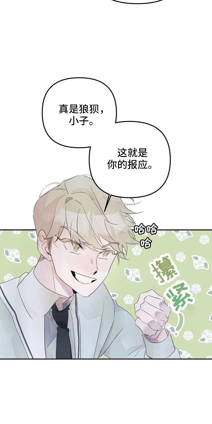 《婚恋天魔》第37章：哭诉 第14页