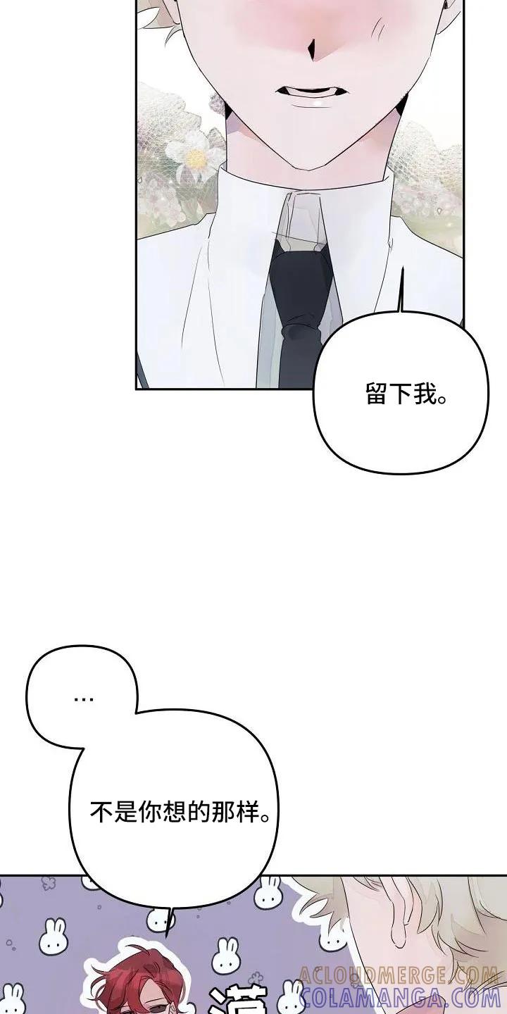 《婚恋天魔》第37章：哭诉 第23页
