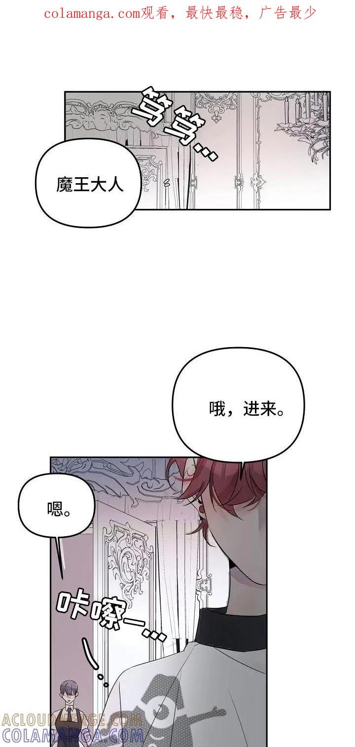 《婚恋天魔》第37章：哭诉 第1页