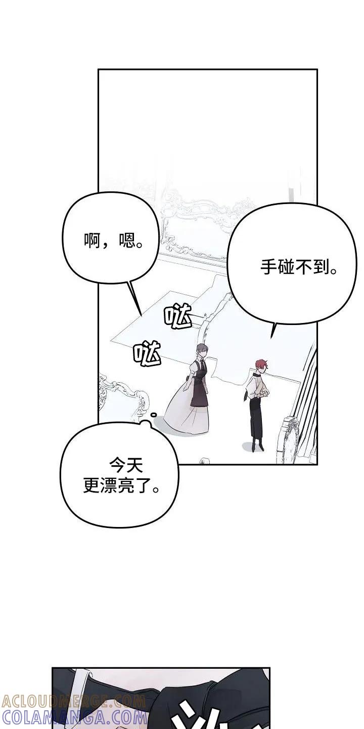 《婚恋天魔》第37章：哭诉 第5页