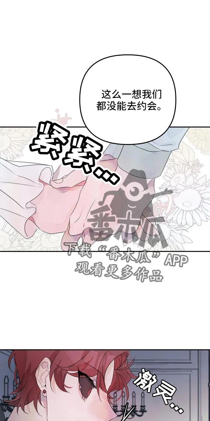 《婚恋天魔》第37章：哭诉 第26页