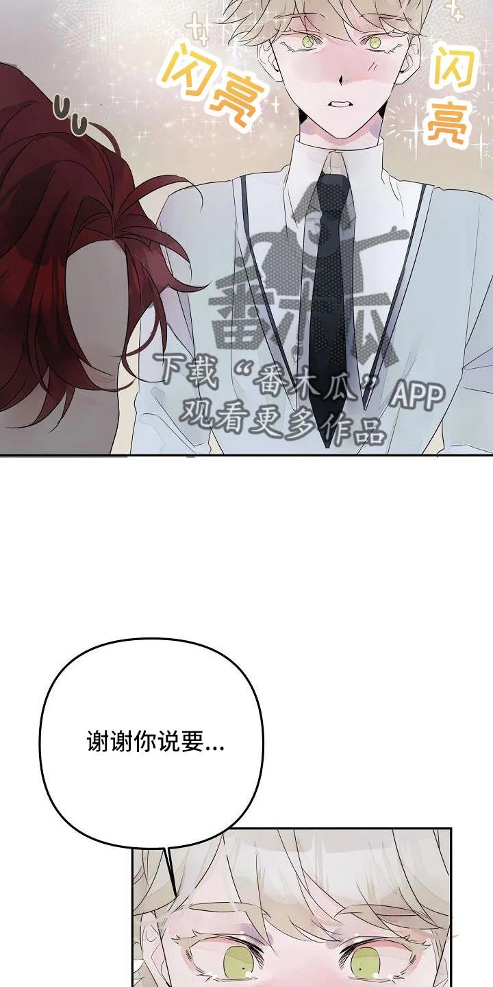 《婚恋天魔》第37章：哭诉 第22页