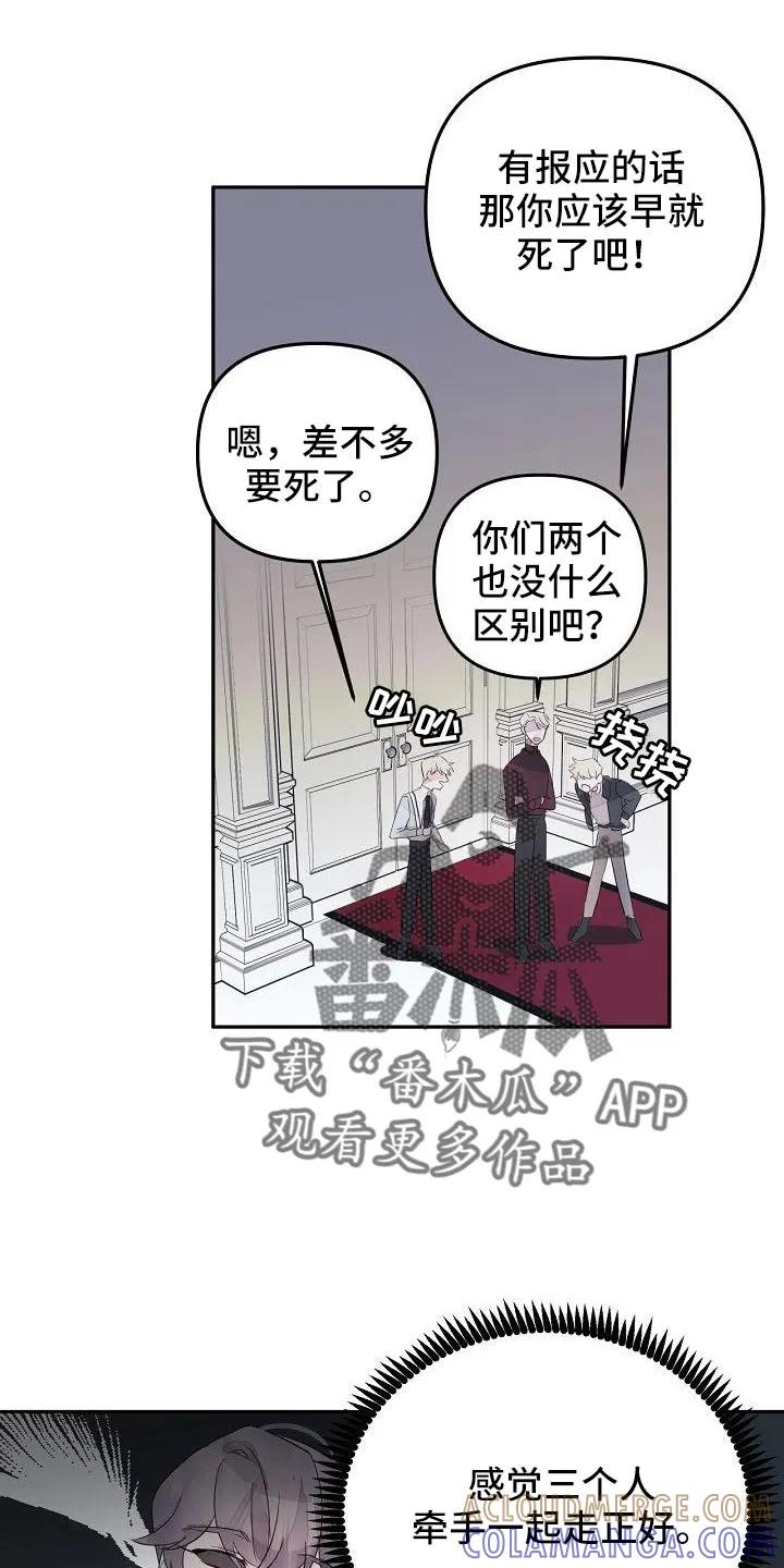 《婚恋天魔》第37章：哭诉 第15页
