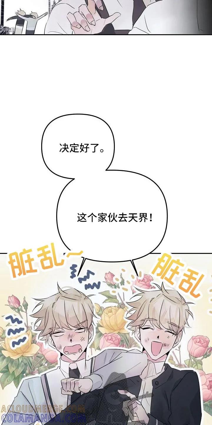 《婚恋天魔》第37章：哭诉 第7页