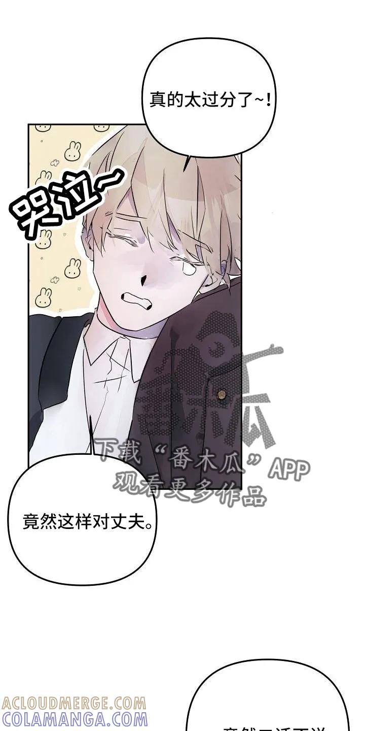 《婚恋天魔》第37章：哭诉 第31页