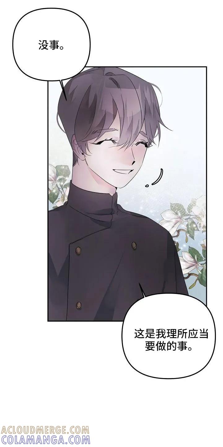 《婚恋天魔》第37章：哭诉 第19页