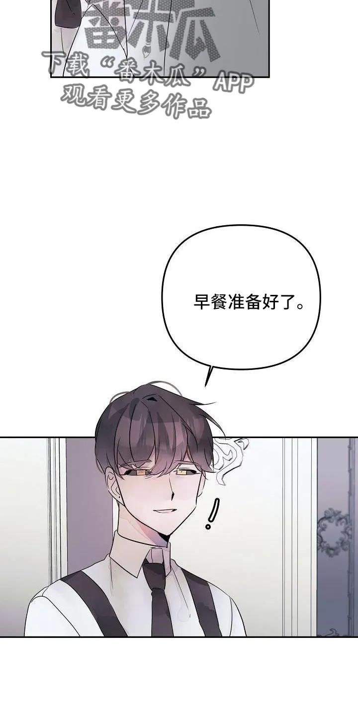 《婚恋天魔》第37章：哭诉 第2页