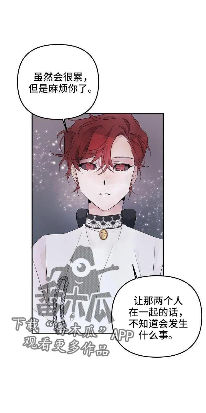 《婚恋天魔》第37章：哭诉 第18页