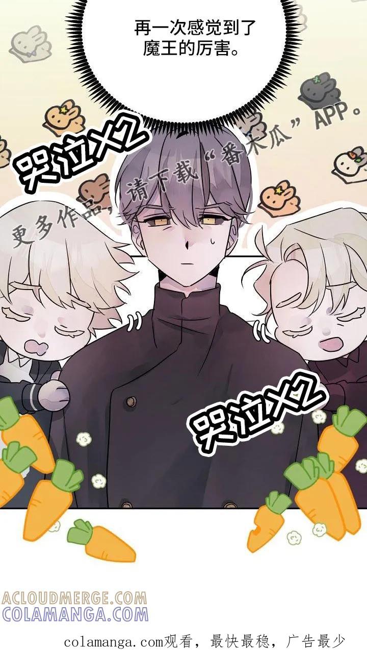 《婚恋天魔》第37章：哭诉 第33页