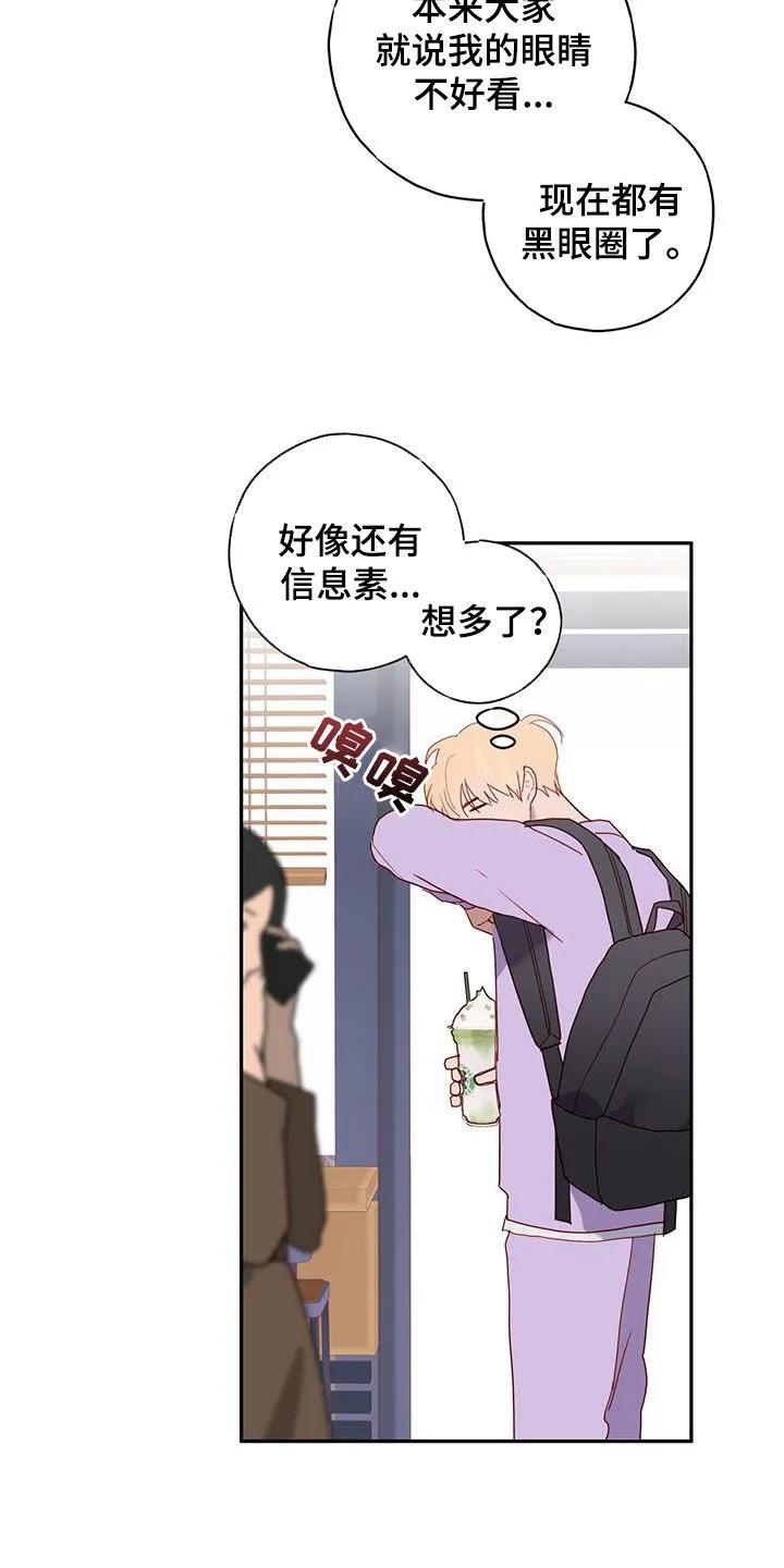 《幻想烛火》第37章：考试周 第18页