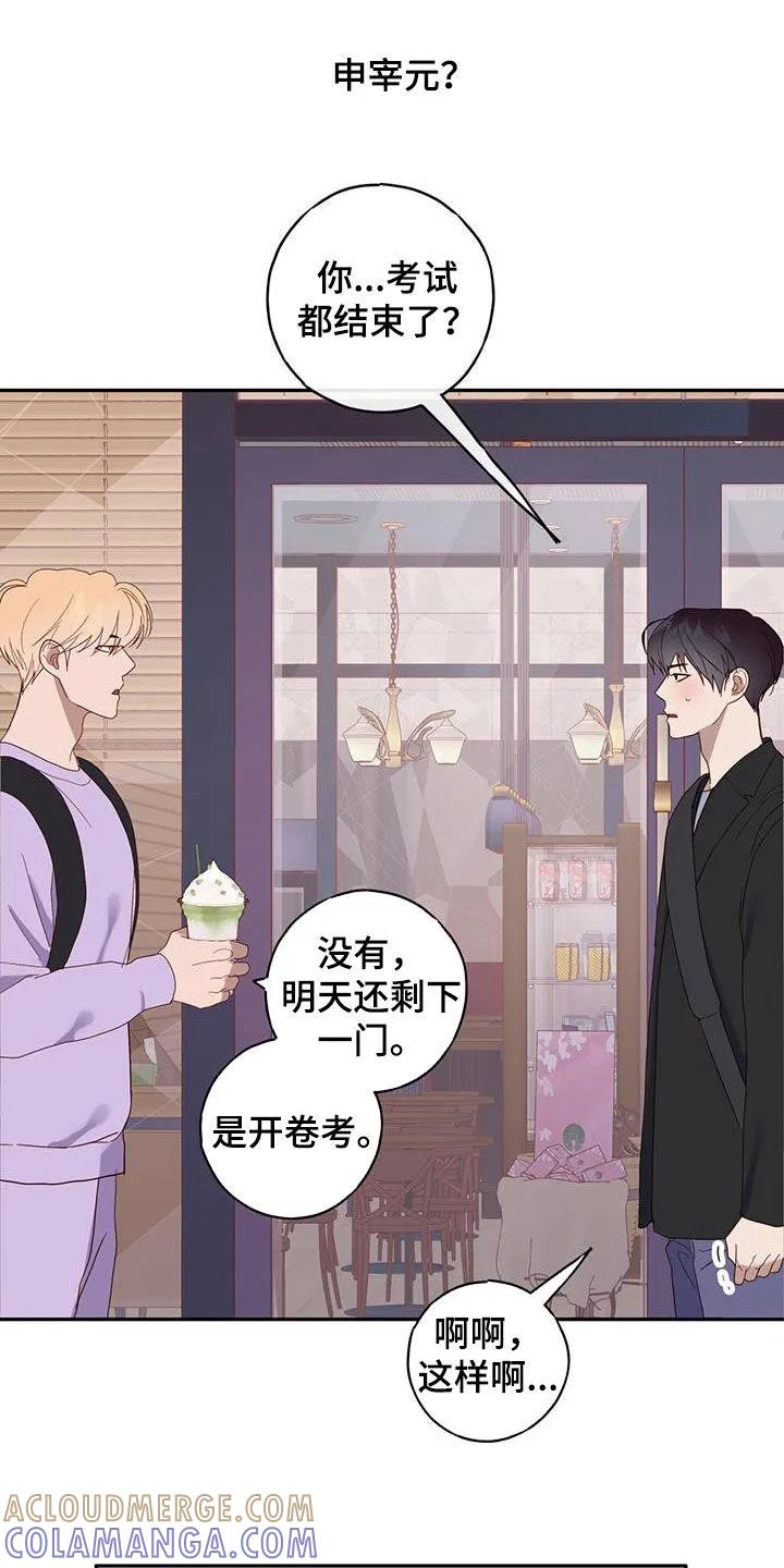 《幻想烛火》第37章：考试周 第25页