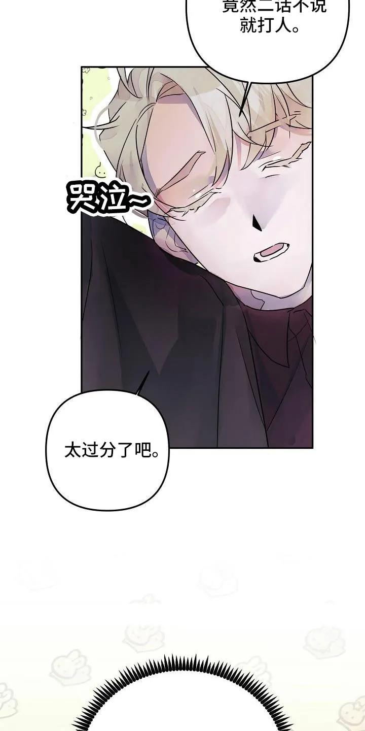 《婚恋天魔》第37章：哭诉 第32页