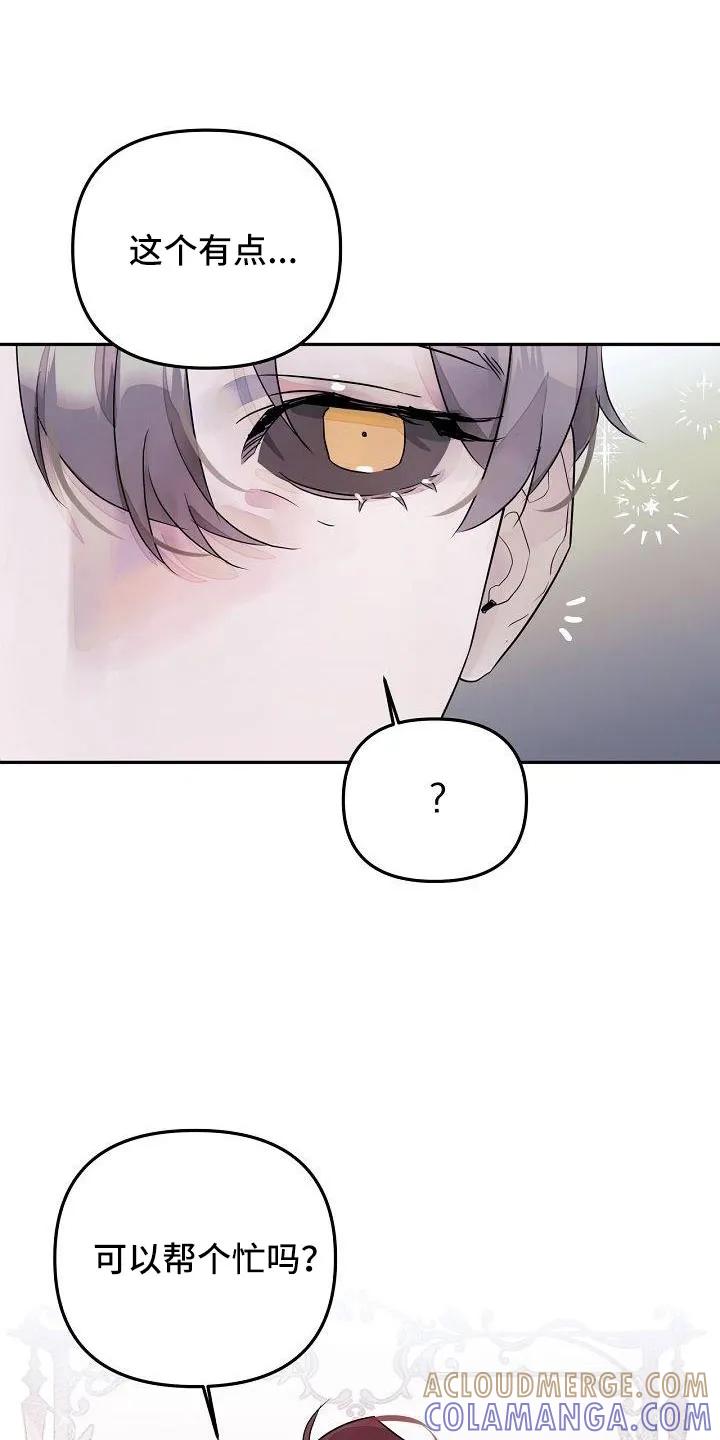 《婚恋天魔》第37章：哭诉 第3页