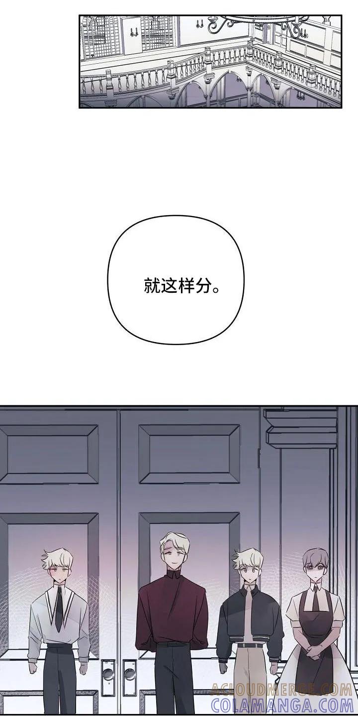 《婚恋天魔》第37章：哭诉 第9页