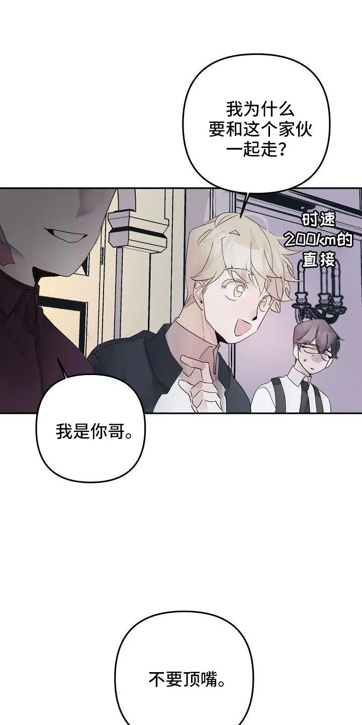 《婚恋天魔》第37章：哭诉 第12页