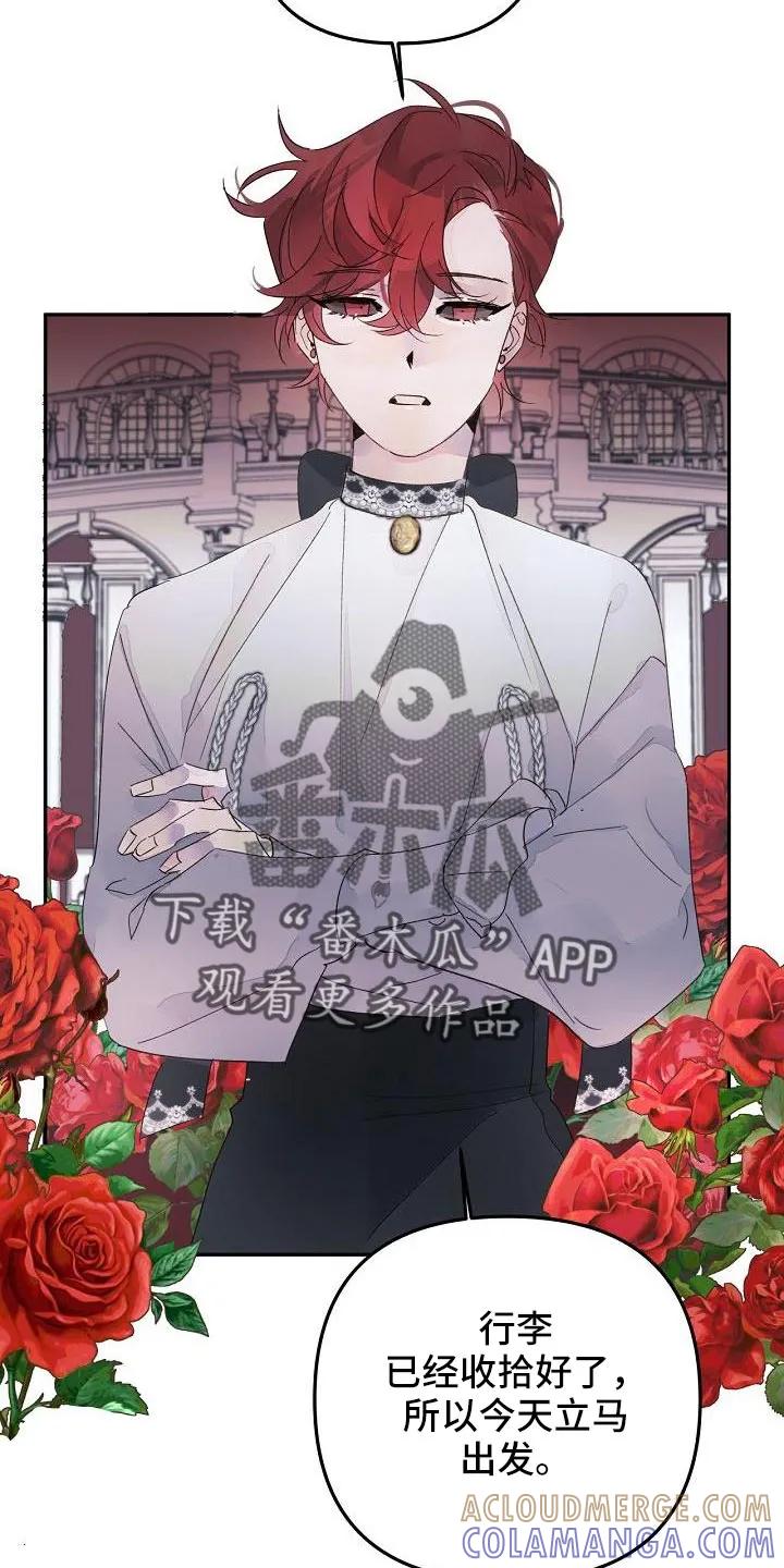 《婚恋天魔》第37章：哭诉 第13页