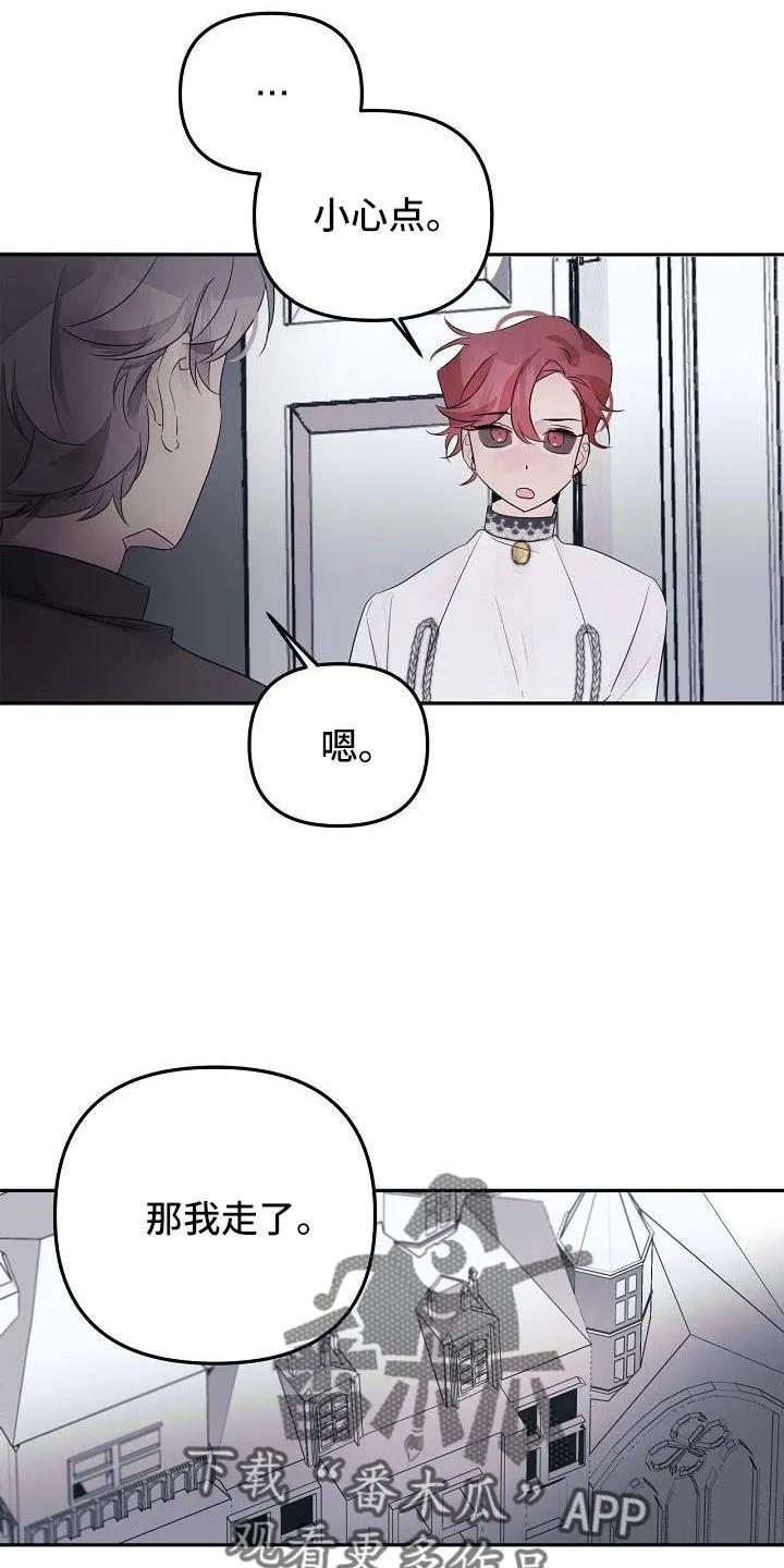 《婚恋天魔》第37章：哭诉 第20页