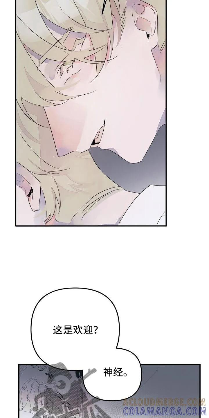 《婚恋天魔》第38章：确认味道 第27页