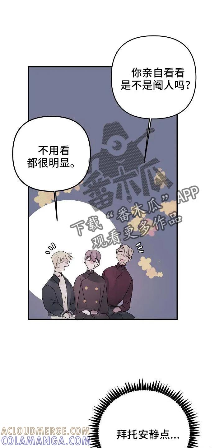 《婚恋天魔》第38章：确认味道 第11页