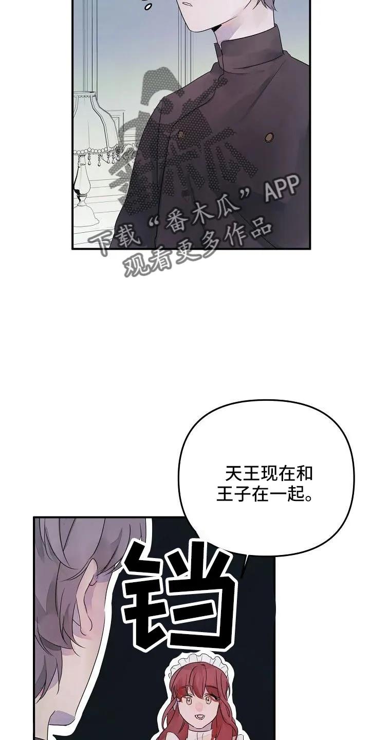 《婚恋天魔》第38章：确认味道 第22页