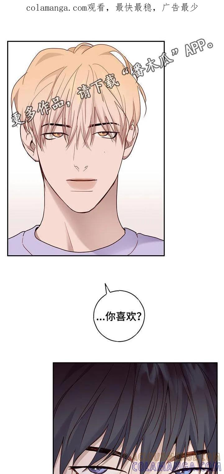 《幻想烛火》第38章：你别体贴我 第1页