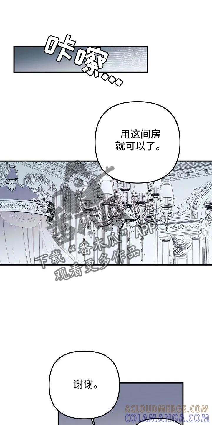 《婚恋天魔》第38章：确认味道 第19页
