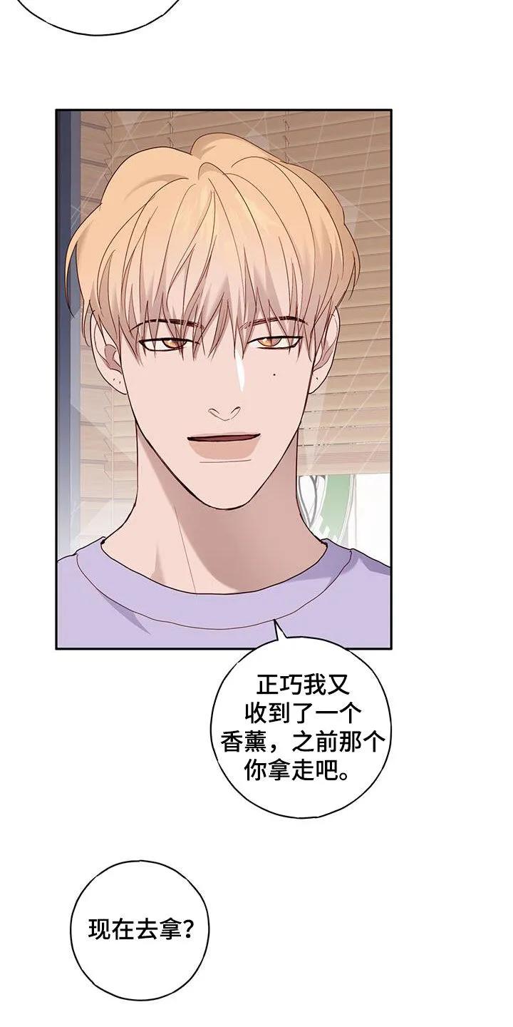《幻想烛火》第38章：你别体贴我 第4页