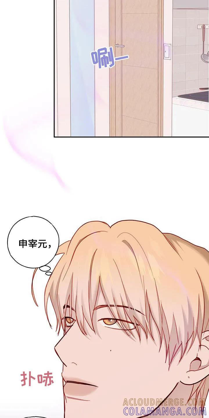 《幻想烛火》第38章：你别体贴我 第23页