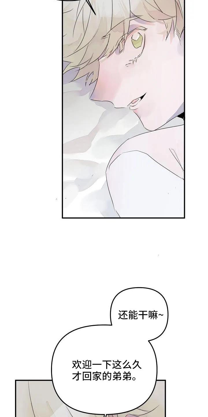 《婚恋天魔》第38章：确认味道 第26页