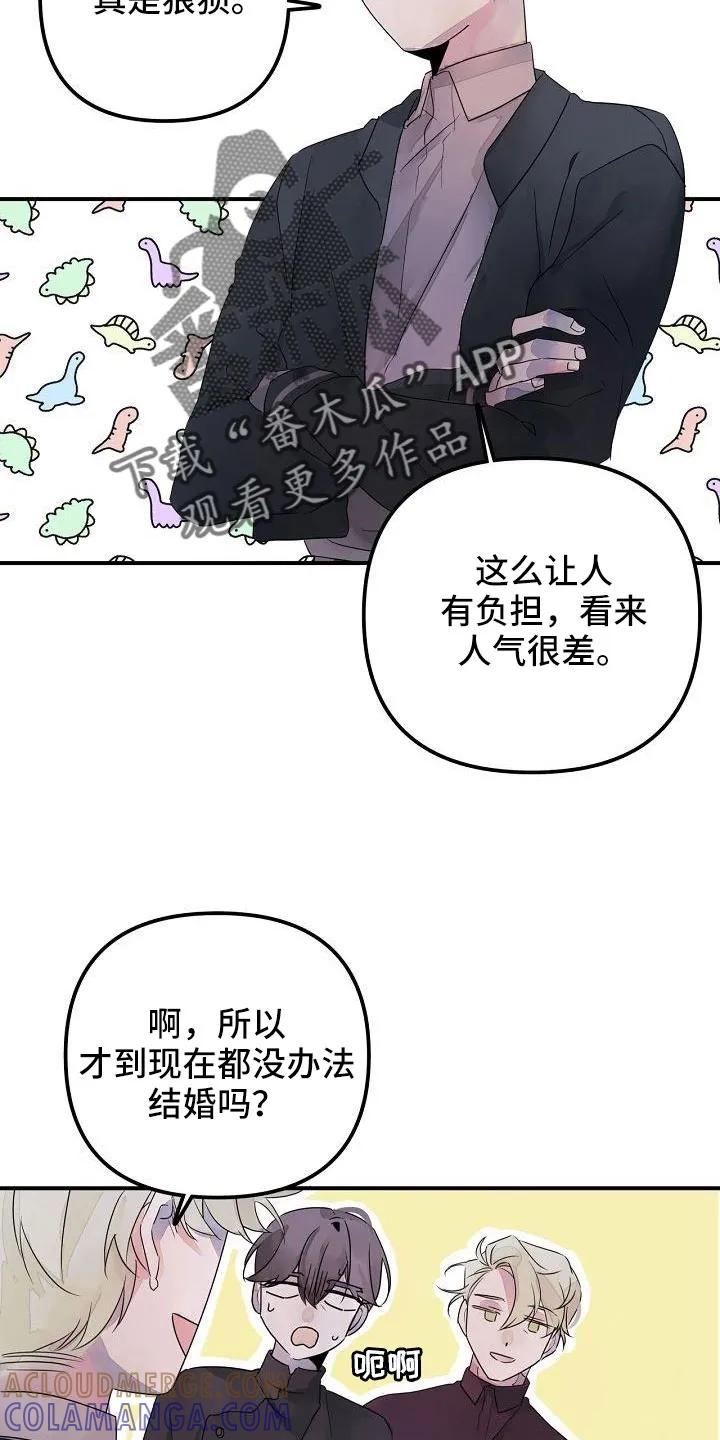 《婚恋天魔》第38章：确认味道 第7页
