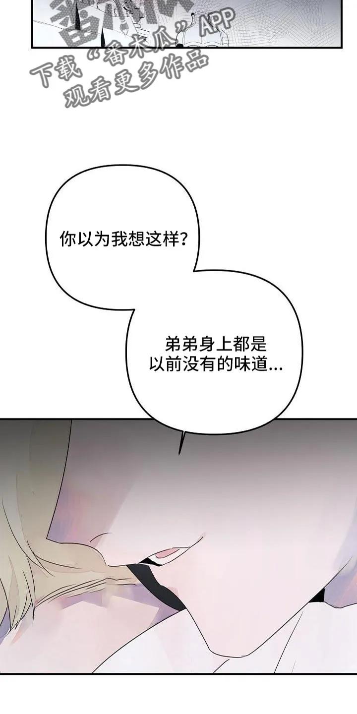 《婚恋天魔》第38章：确认味道 第28页