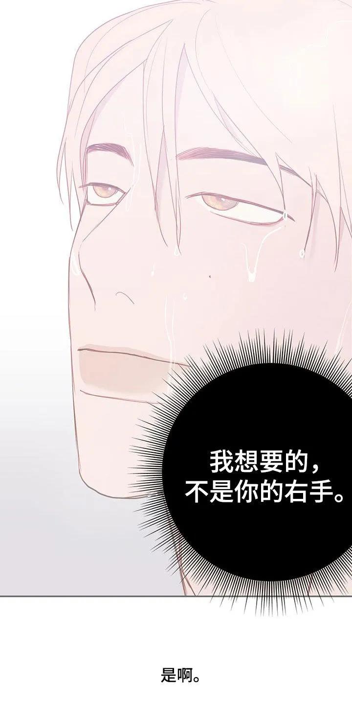《幻想烛火》第38章：你别体贴我 第16页