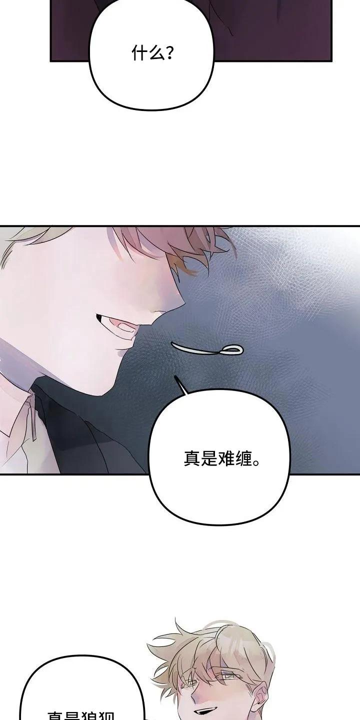 《婚恋天魔》第38章：确认味道 第6页