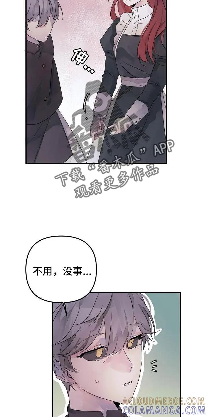 《婚恋天魔》第38章：确认味道 第15页