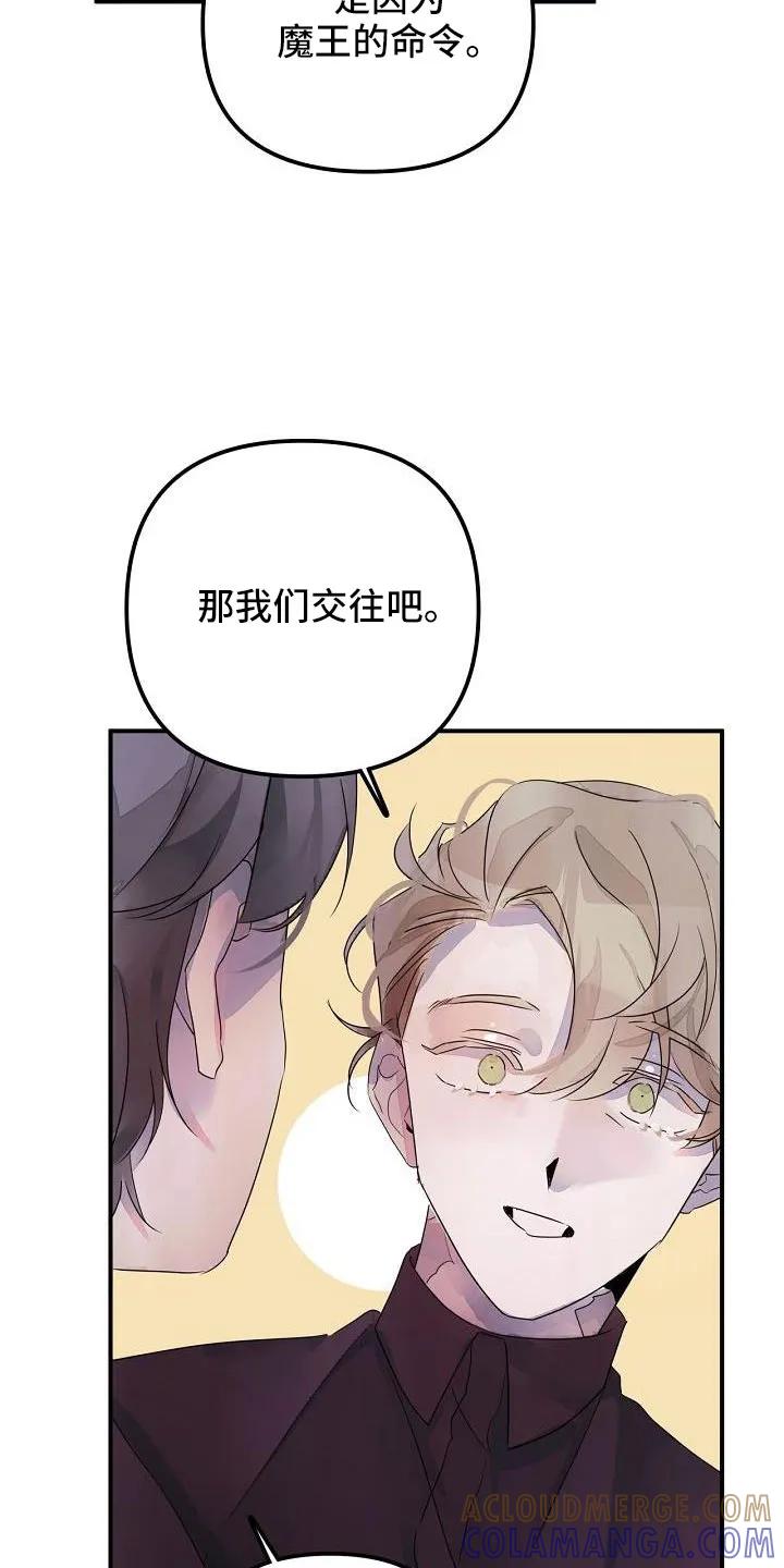《婚恋天魔》第38章：确认味道 第5页