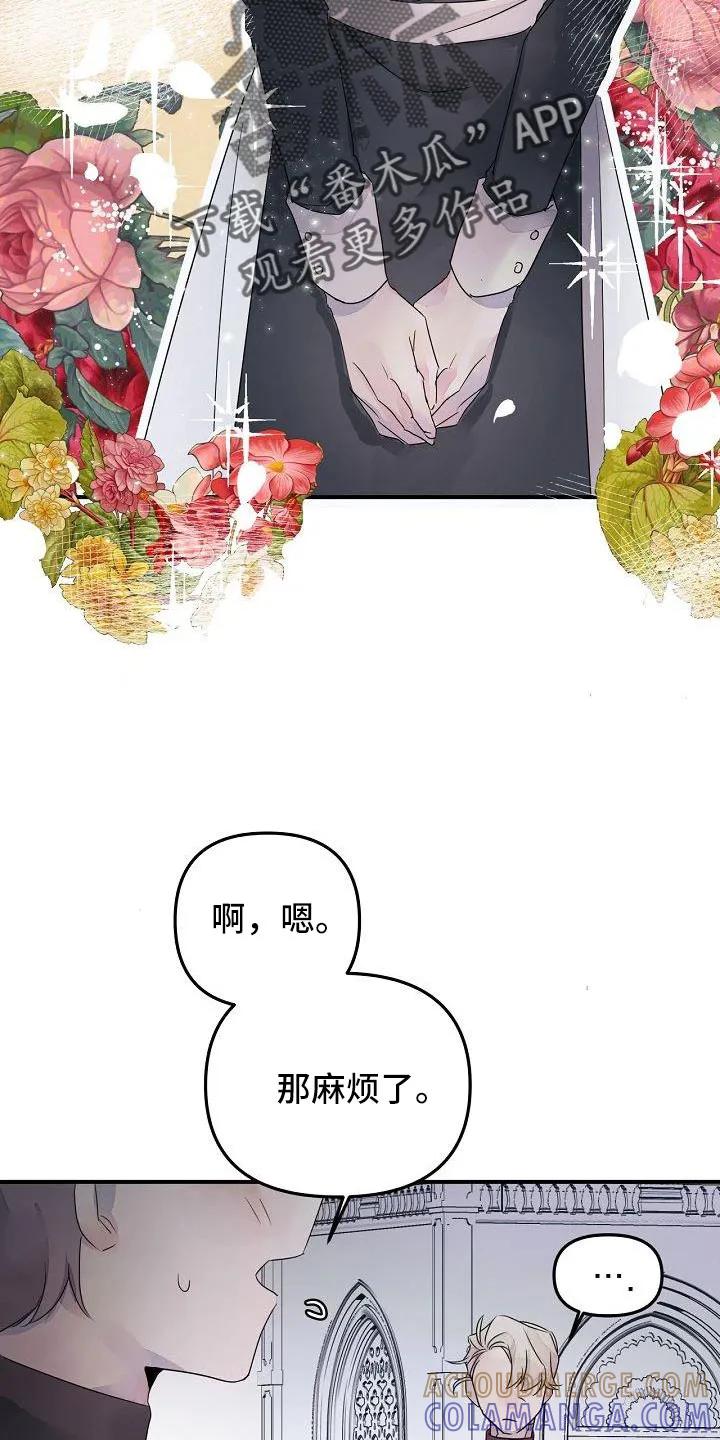 《婚恋天魔》第38章：确认味道 第17页