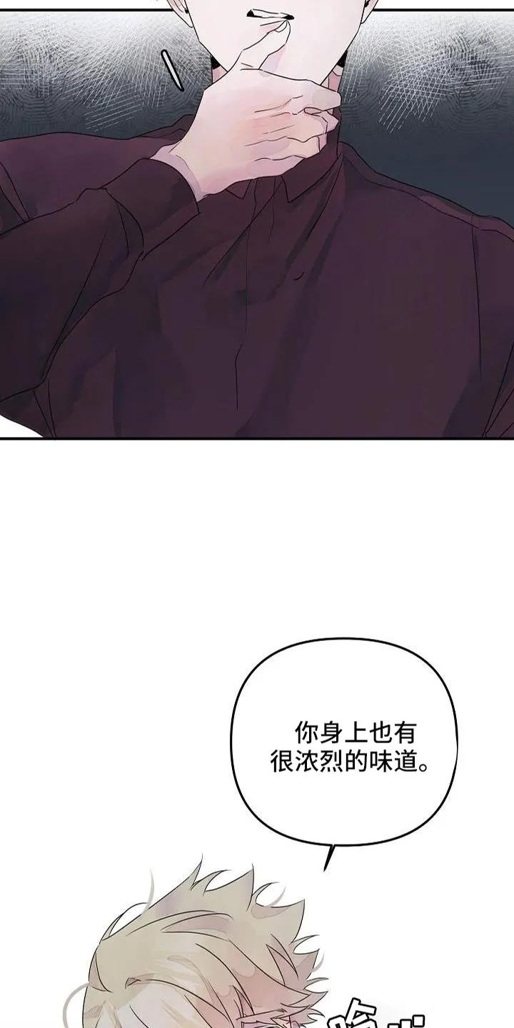 《婚恋天魔》第38章：确认味道 第34页